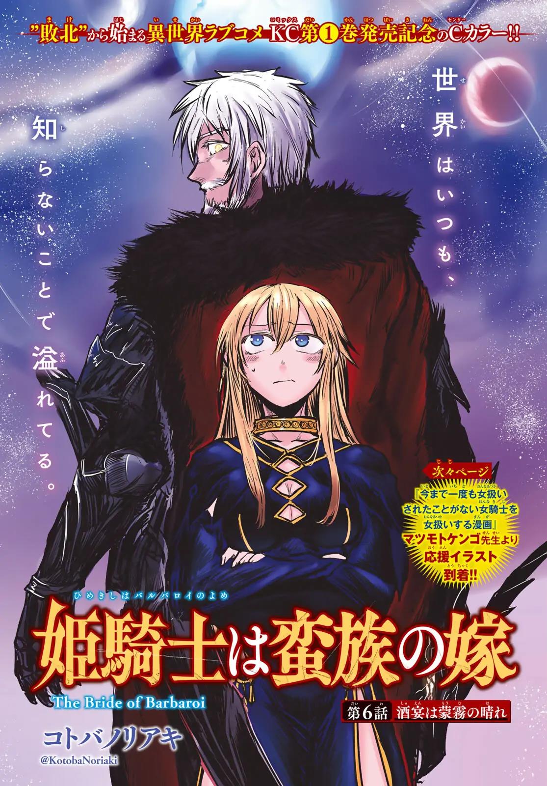 Hime Kishi wa Barbaroi no Yome Chapter 7.1