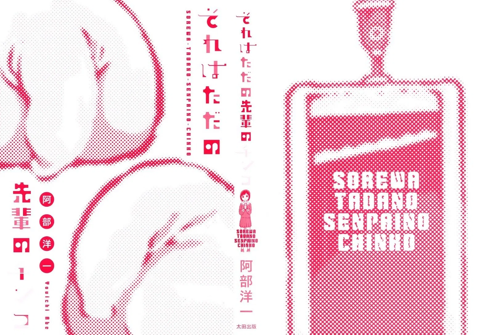 Sore wa Tada no Senpai no Chinko Chapter 01