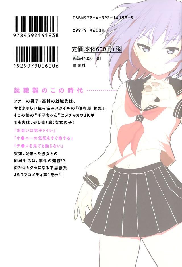 Henjo Hen na Joshikousei Amaguri Chiko Chapter 5.2