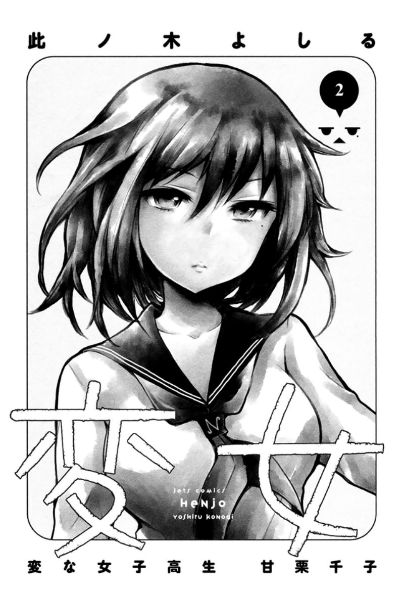 Henjo Hen na Joshikousei Amaguri Chiko Chapter 6