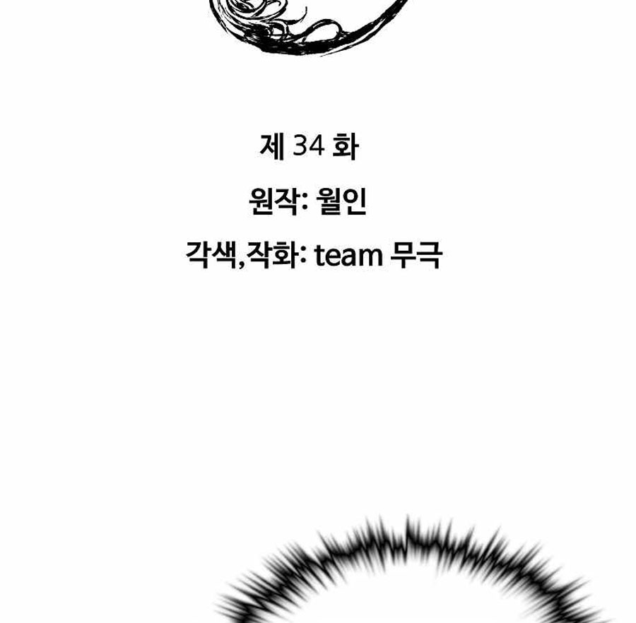 The Scholar Warrior Chapter 34