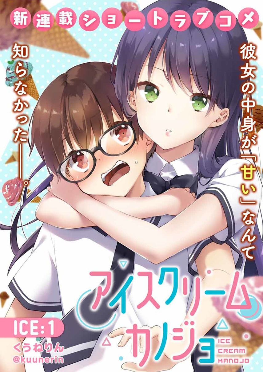 Ice Cream Kanojo Chapter 10