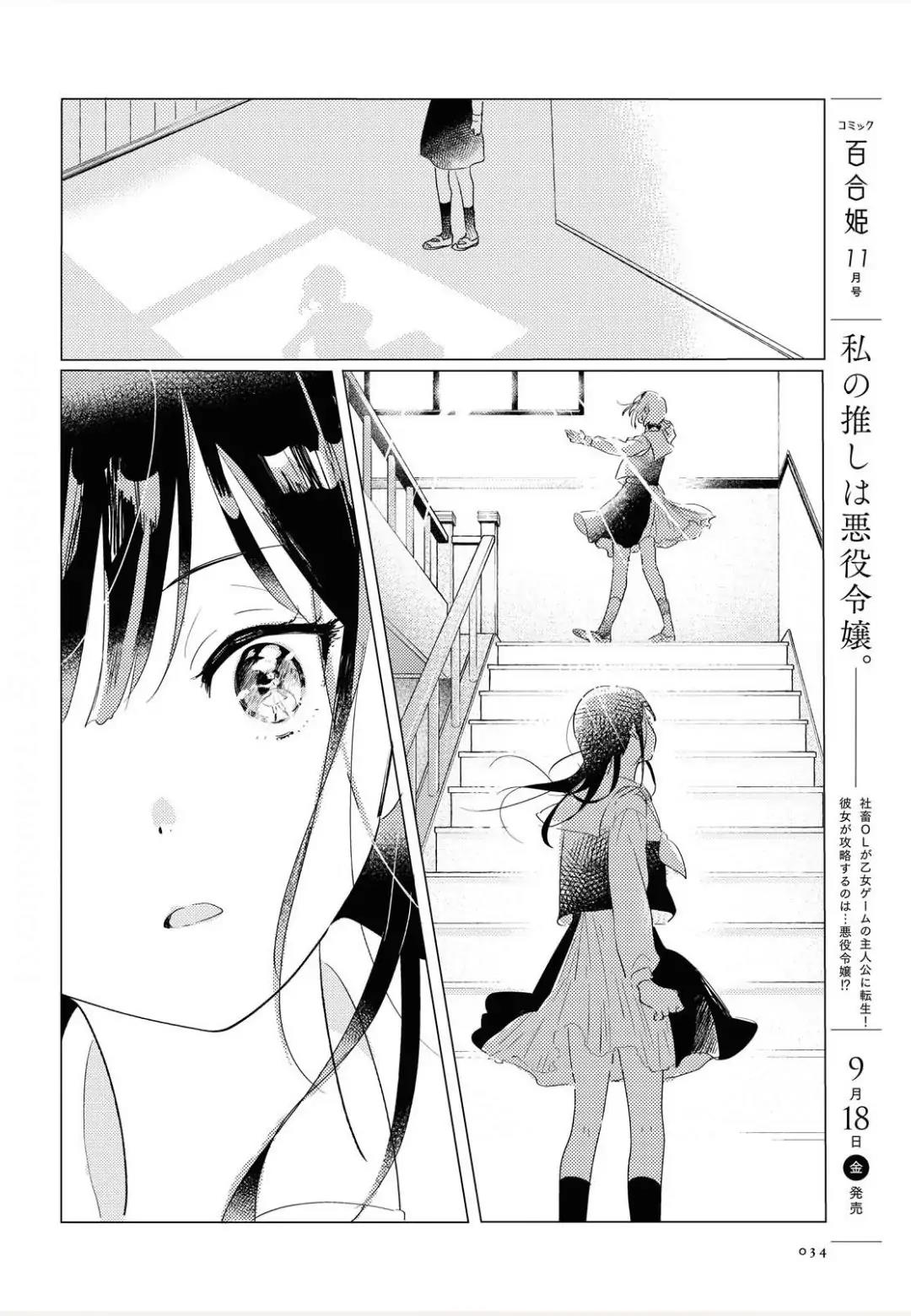 Odoriba ni Skirt ga naru Chapter 1