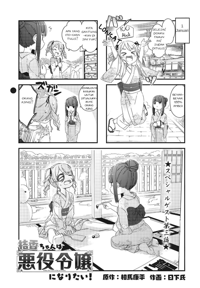 Kikka-chan wa Akuyaku Reijou ni Naritai! Chapter 3