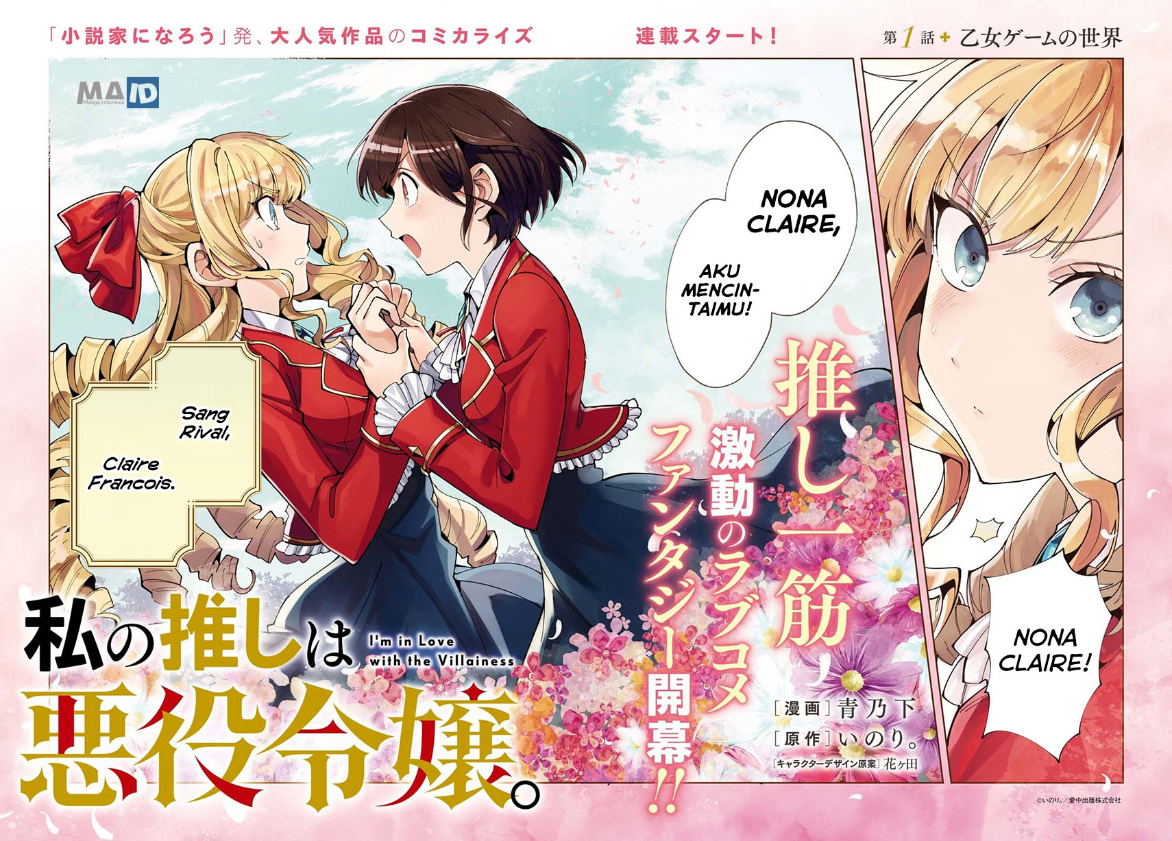 Watashi no Oshi wa Akuyaku Reijou. Chapter 1