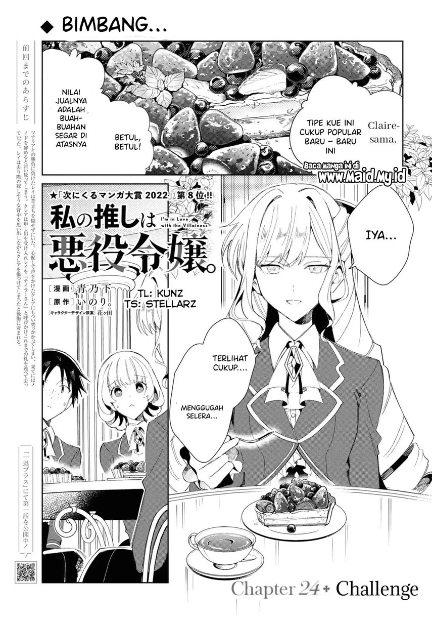 Watashi no Oshi wa Akuyaku Reijou. Chapter 24