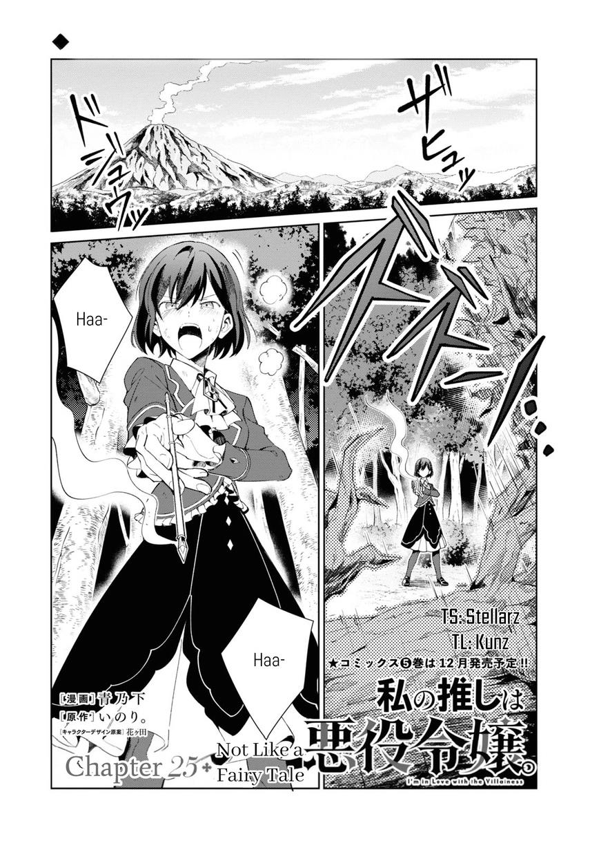 Watashi no Oshi wa Akuyaku Reijou. Chapter 25