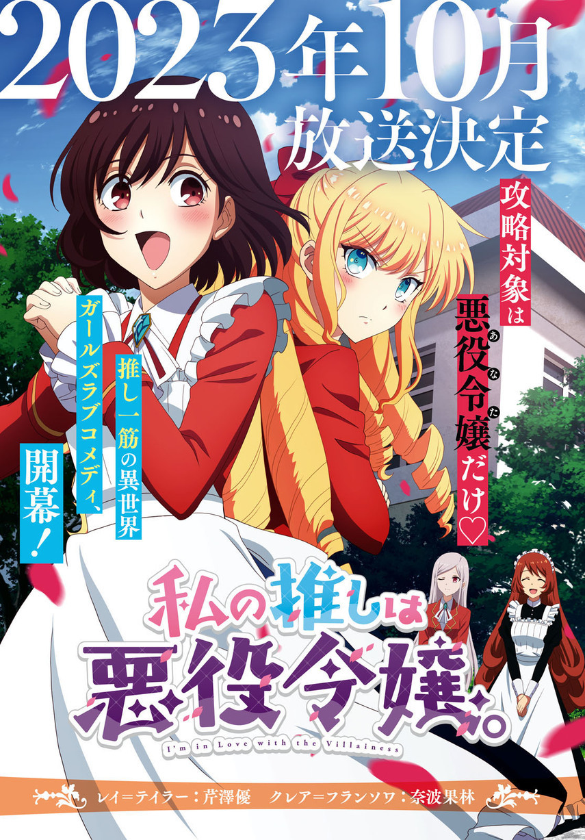 Watashi no Oshi wa Akuyaku Reijou. Chapter 31