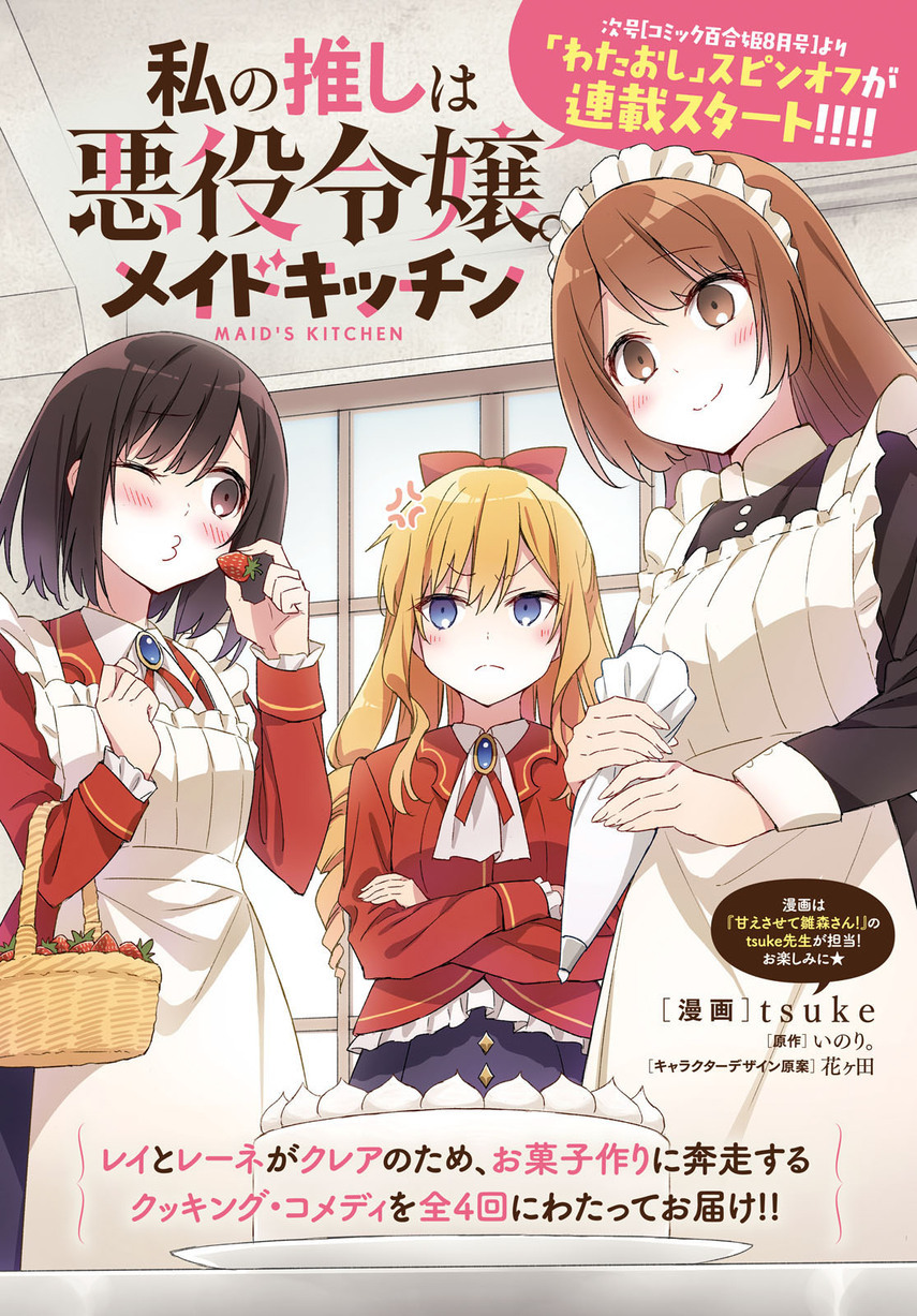 Watashi no Oshi wa Akuyaku Reijou. Chapter 31