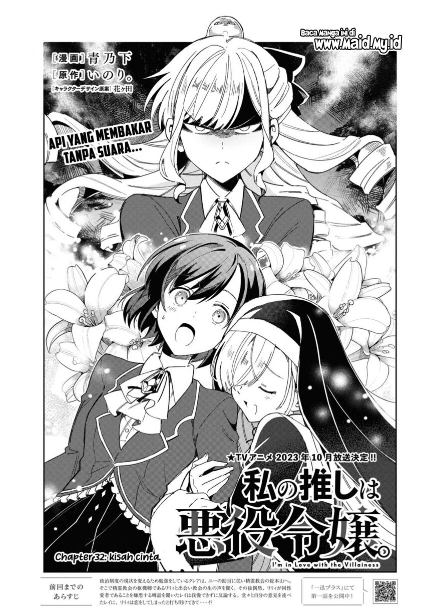 Watashi no Oshi wa Akuyaku Reijou. Chapter 32