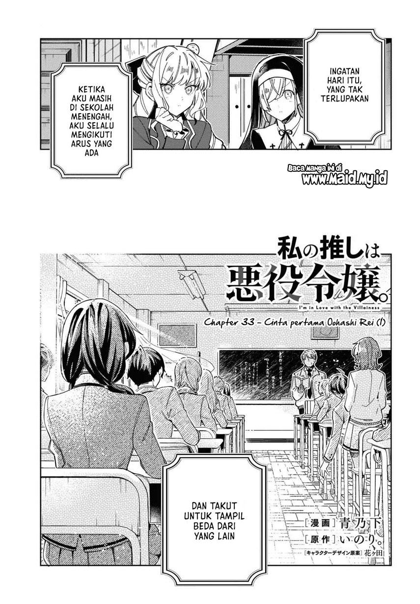 Watashi no Oshi wa Akuyaku Reijou. Chapter 33