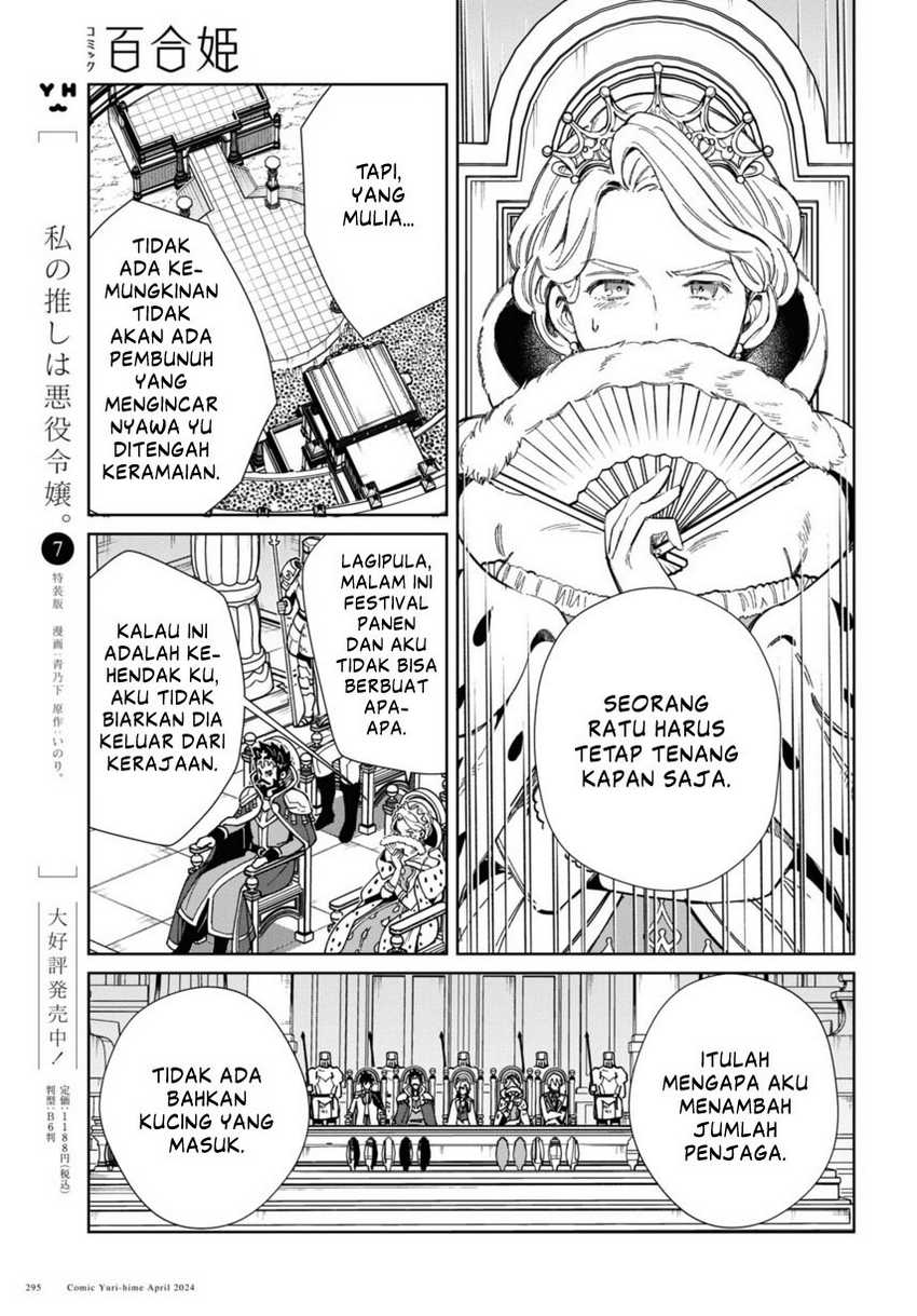 Watashi no Oshi wa Akuyaku Reijou. Chapter 40