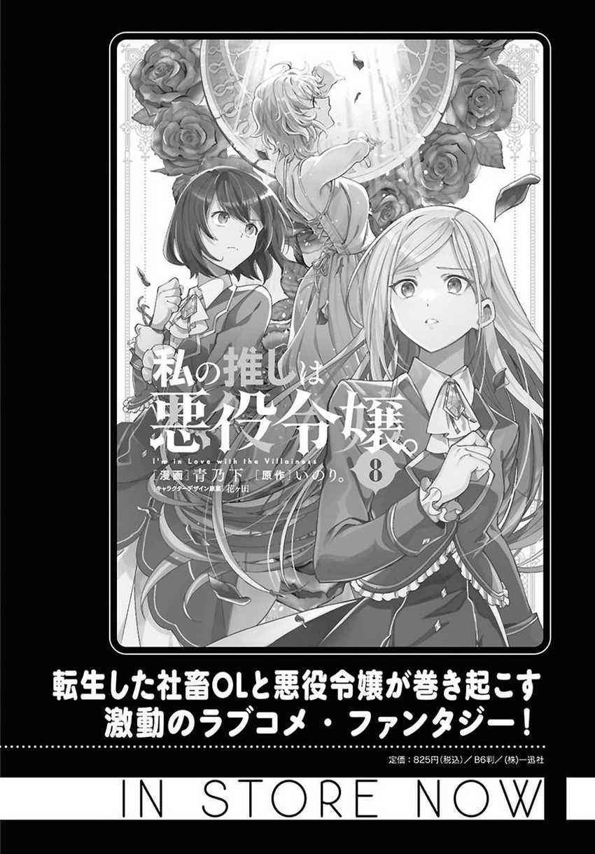 Watashi no Oshi wa Akuyaku Reijou. Chapter 42