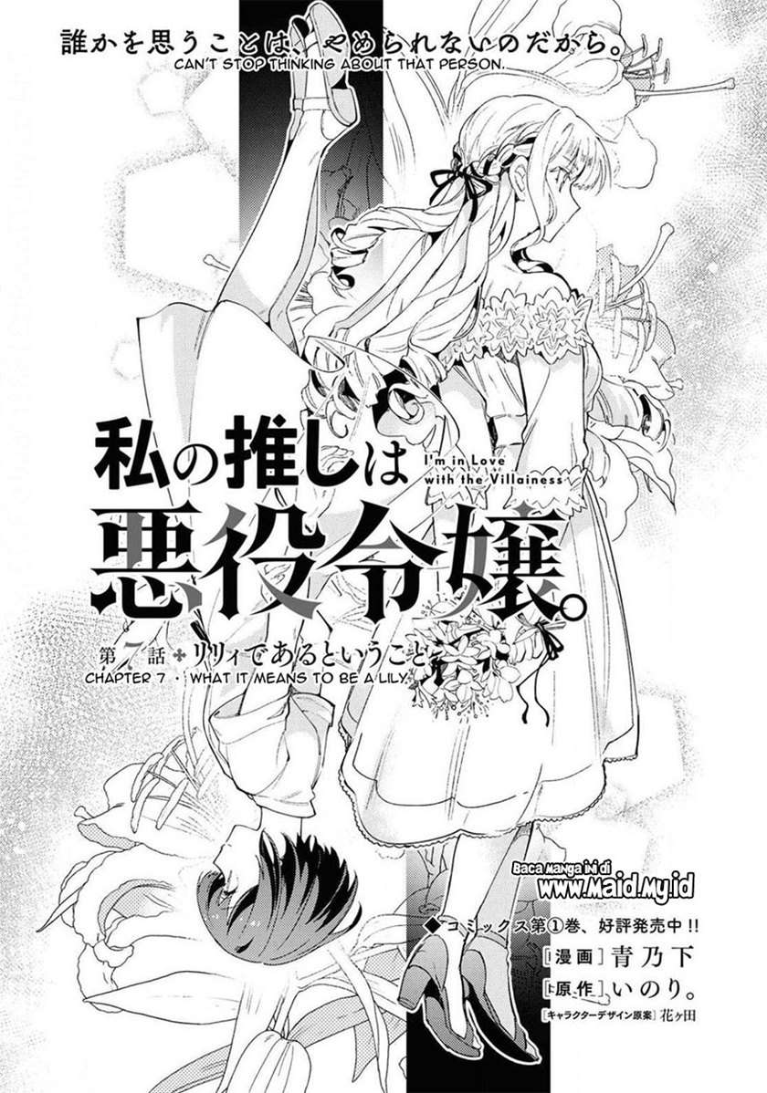 Watashi no Oshi wa Akuyaku Reijou. Chapter 7