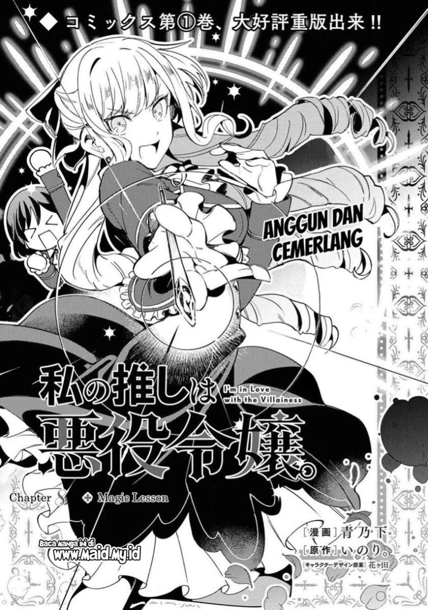 Watashi no Oshi wa Akuyaku Reijou. Chapter 8