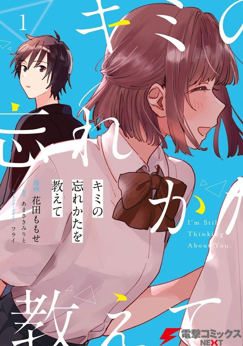 Kimi no Wasurekata wo Oshiete Chapter 2