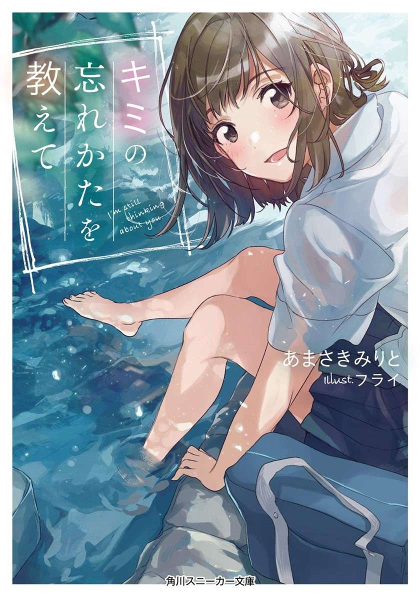 Kimi no Wasurekata wo Oshiete Chapter 6