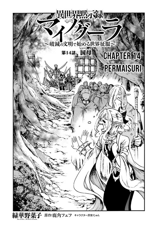 Isekai Apocalypse Mynoghra ~The Conquest of the World Starts With the Civilization of Ruin~ Chapter 14.1