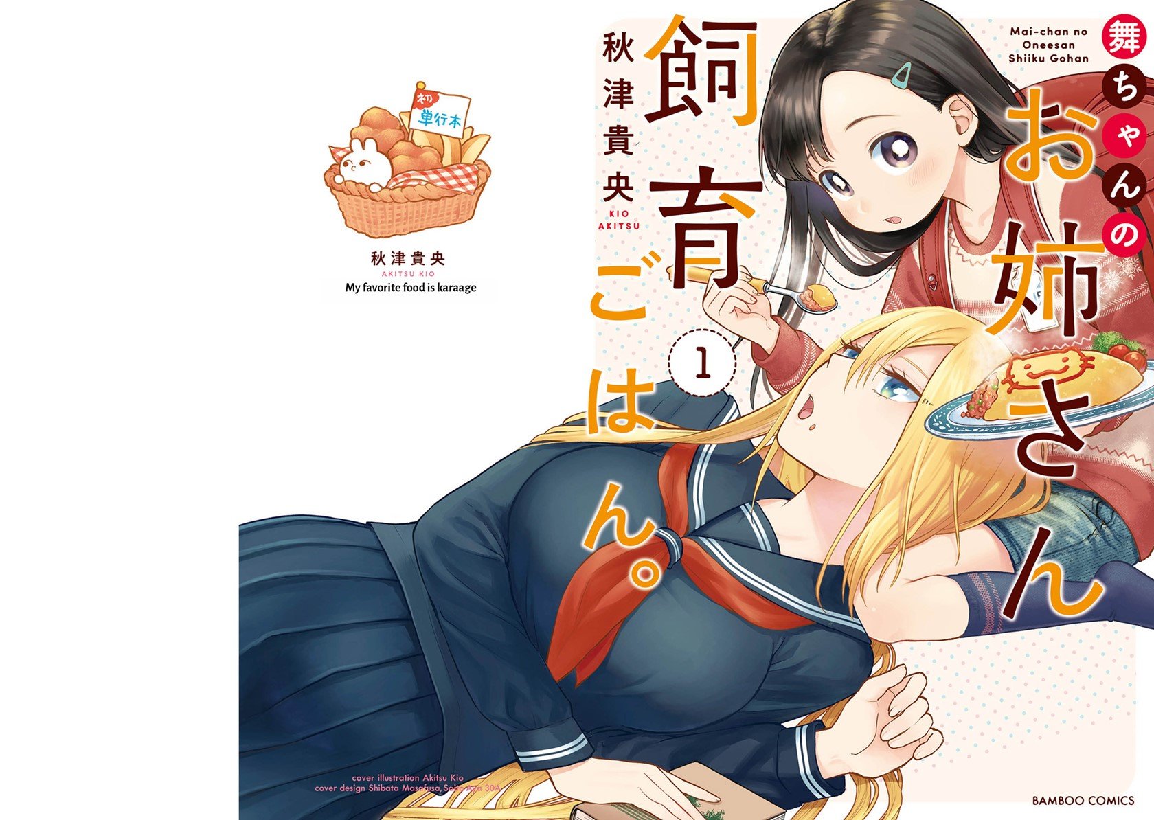 Mai-chan no Onee-san Shiiku Gohan. Chapter 1