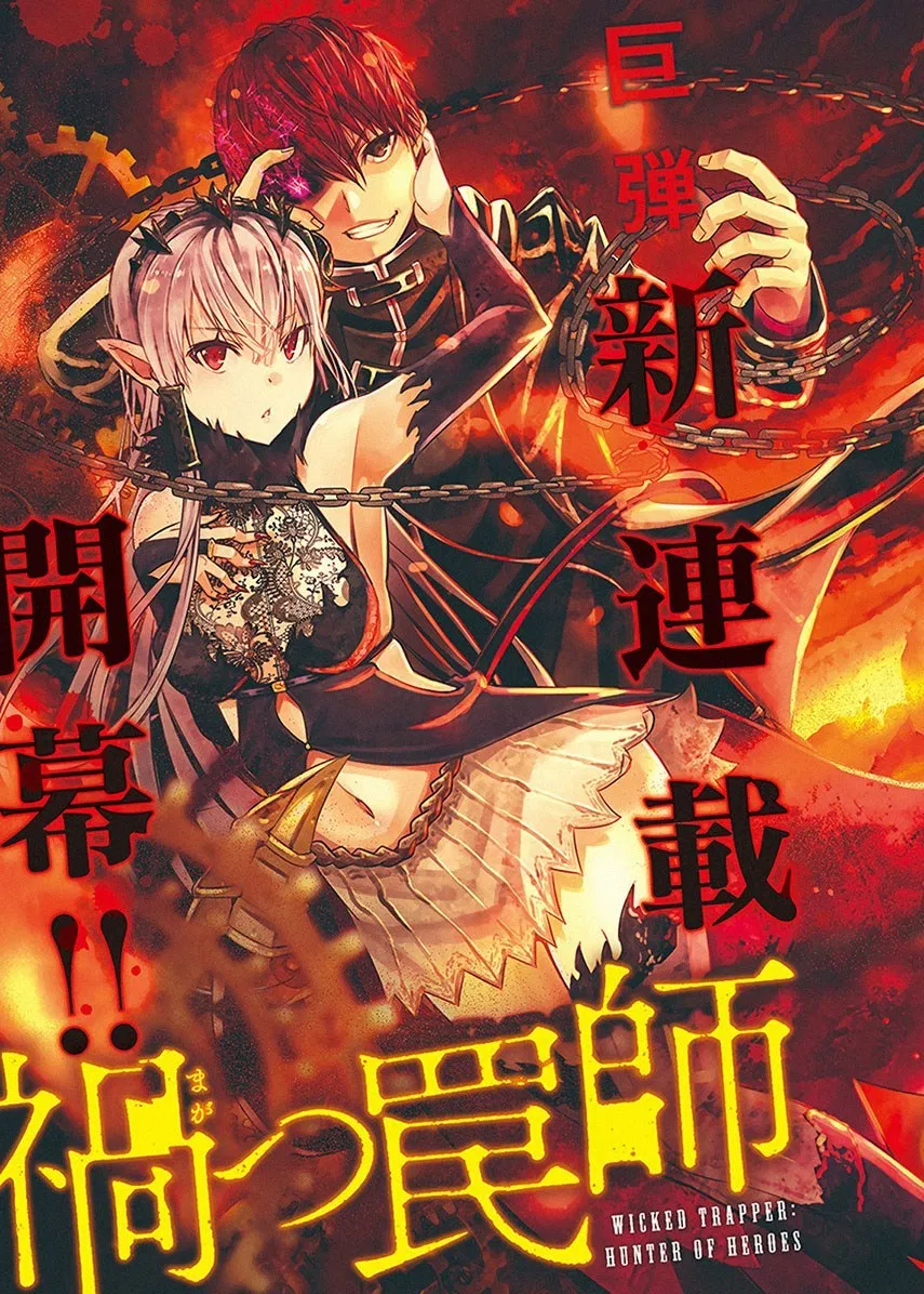 Magatsu Wanashi no Yuusha kari Chapter 1