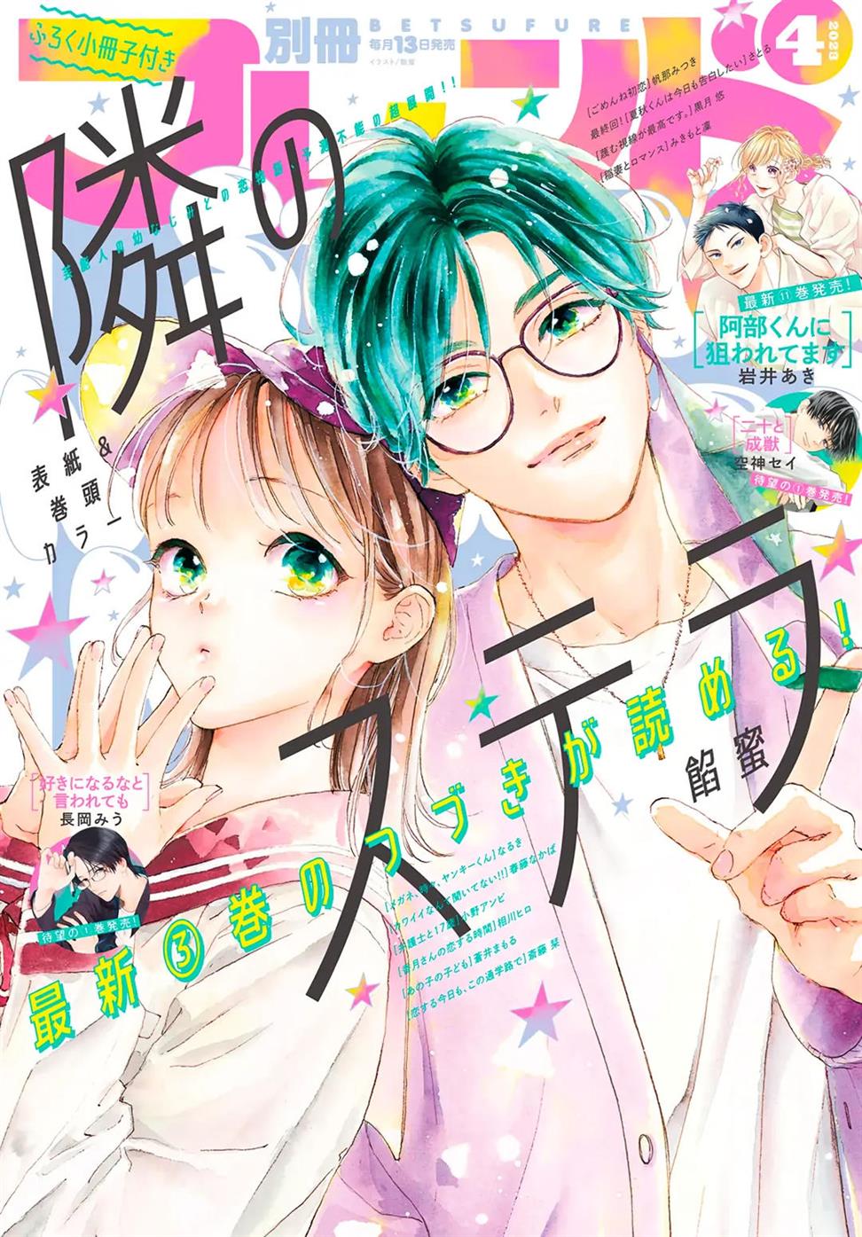 Tonari no Stella Chapter 12