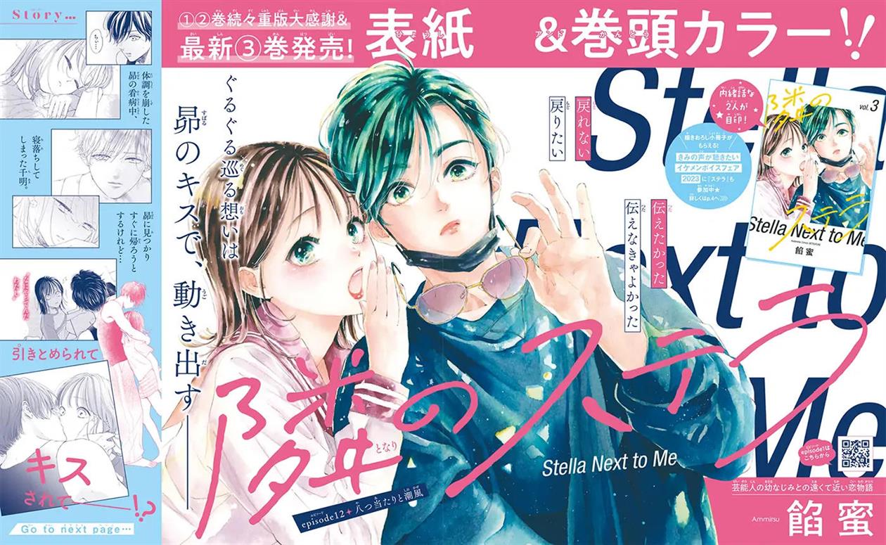 Tonari no Stella Chapter 12