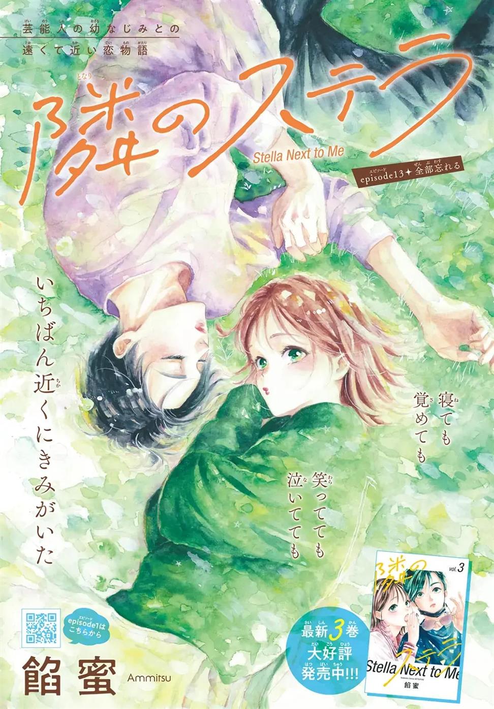 Tonari no Stella Chapter 13