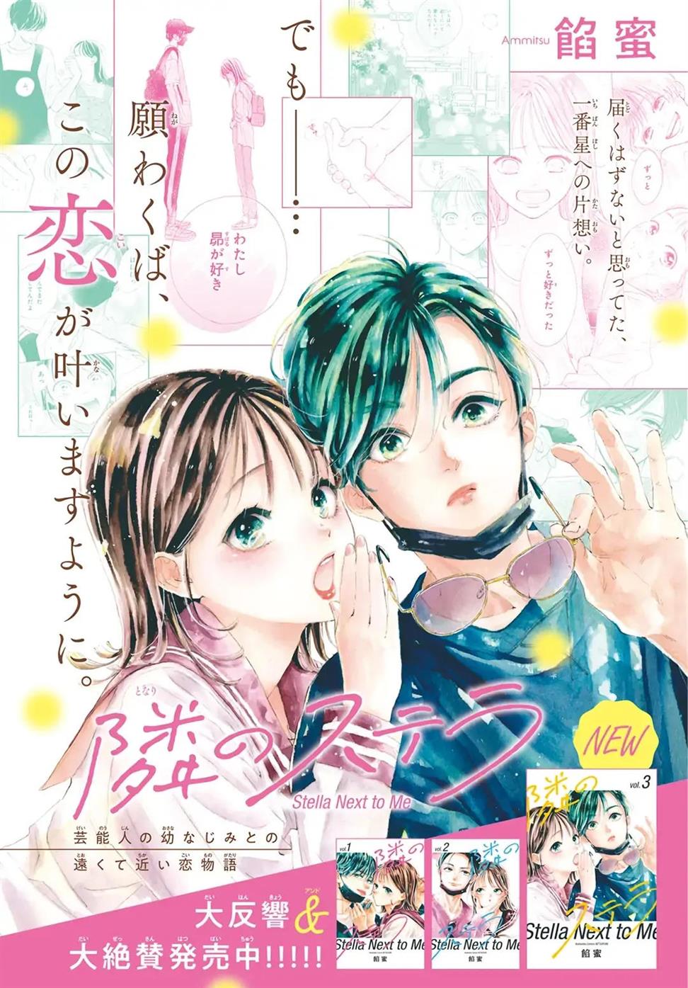 Tonari no Stella Chapter 13