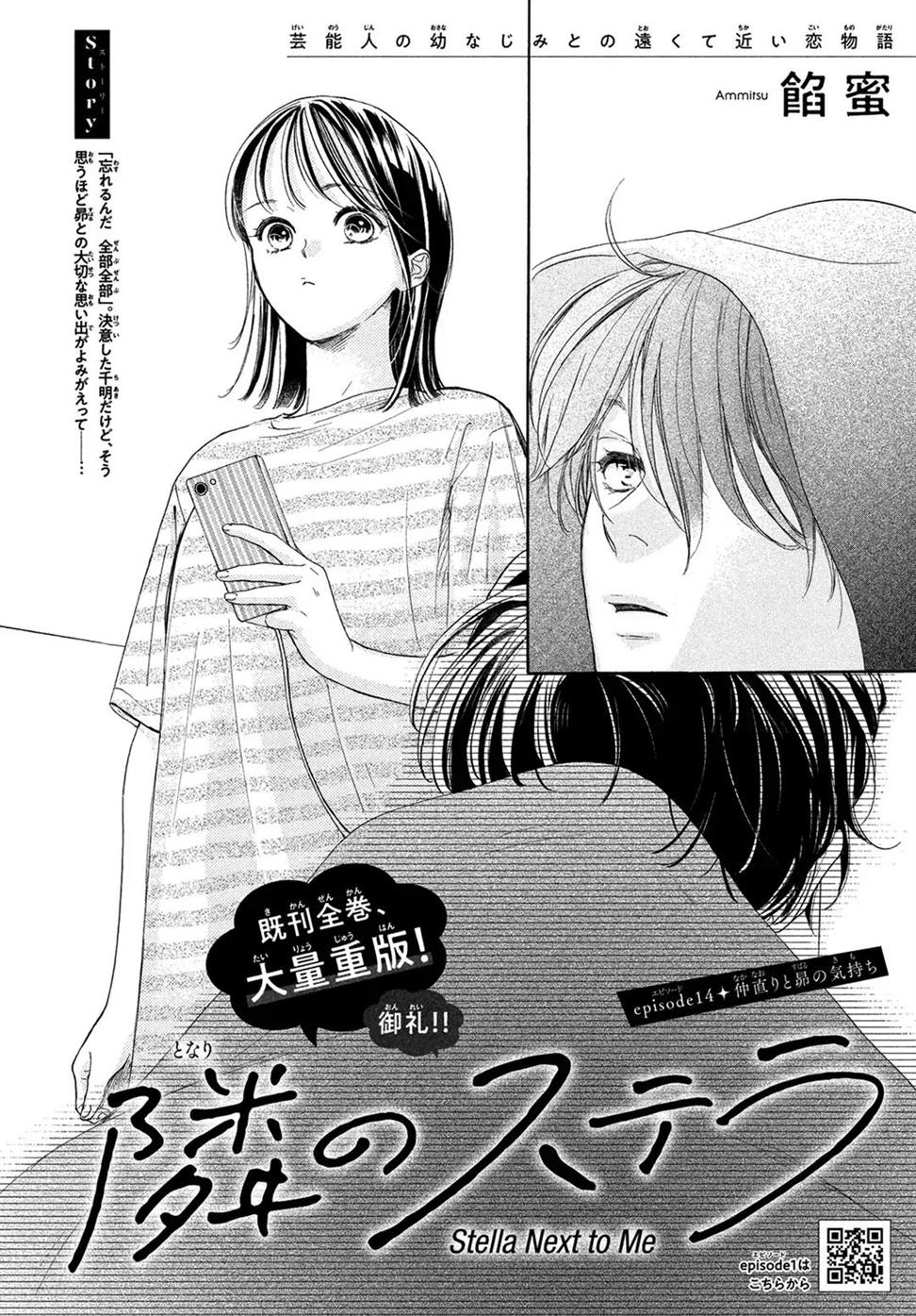 Tonari no Stella Chapter 14