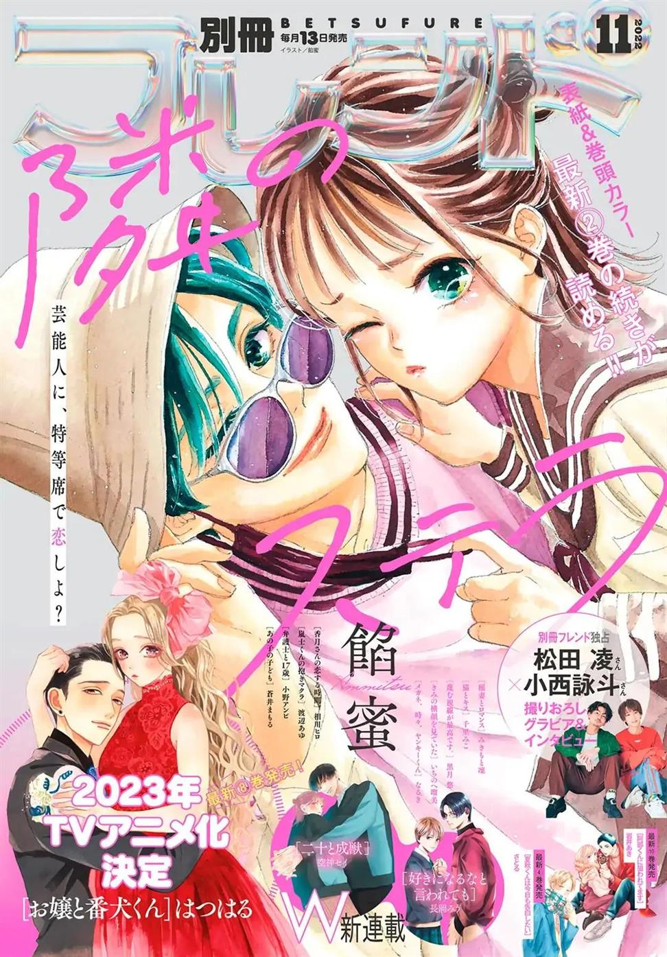 Tonari no Stella Chapter 8