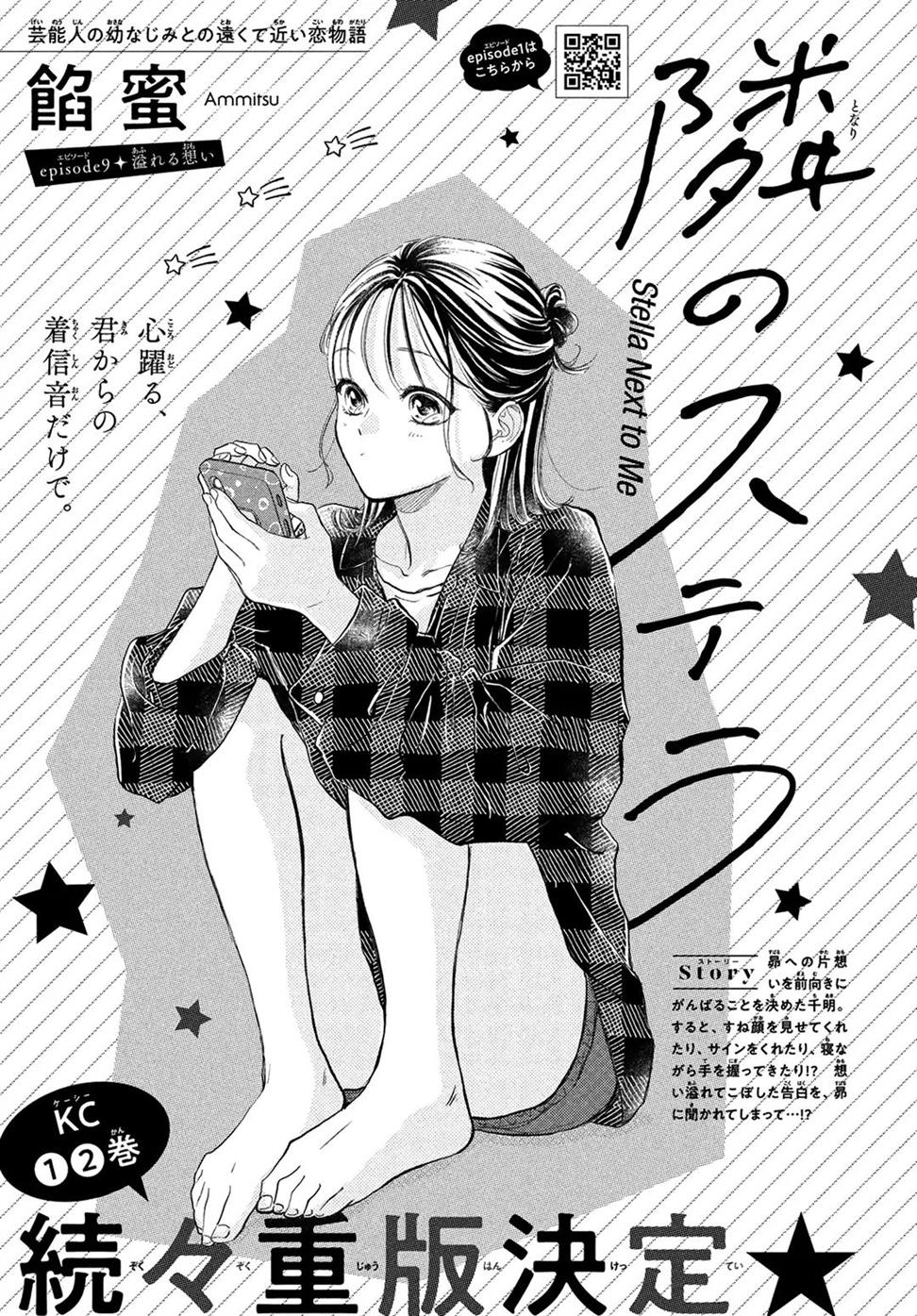 Tonari no Stella Chapter 9