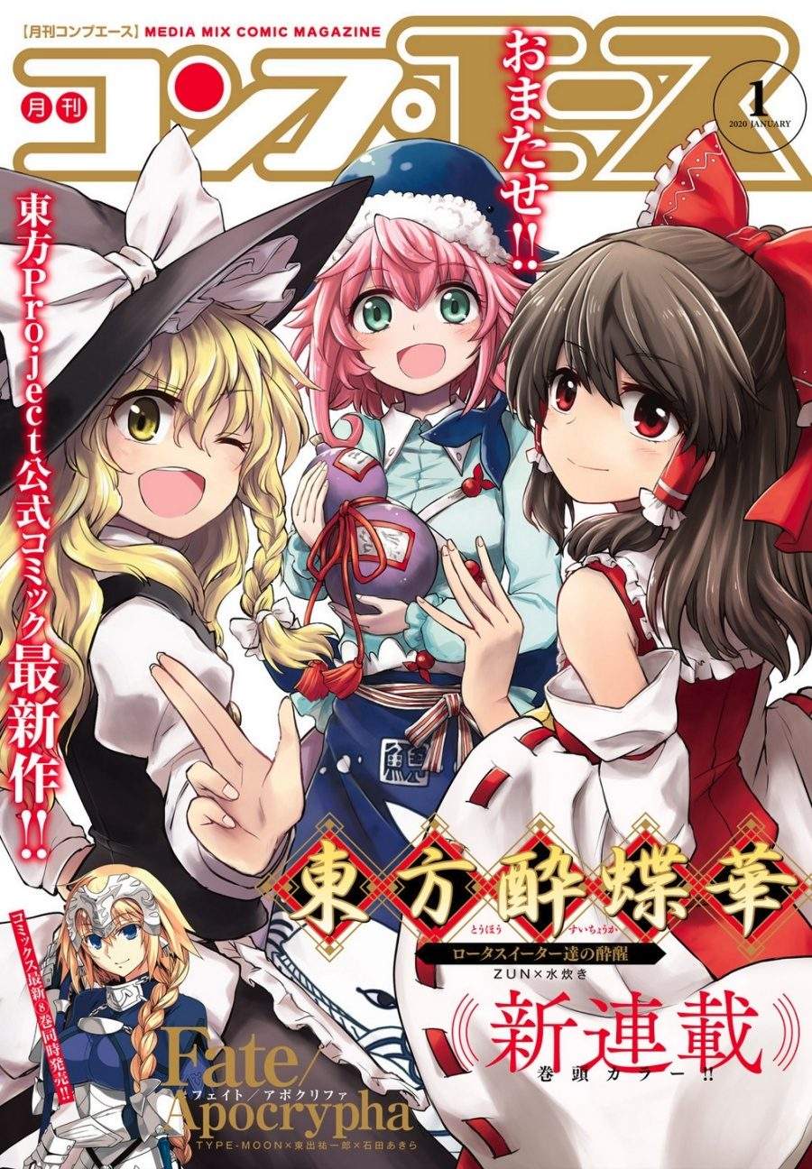 Touhou Suichouka – Lotus Eater-tachi no Suisei Chapter 1