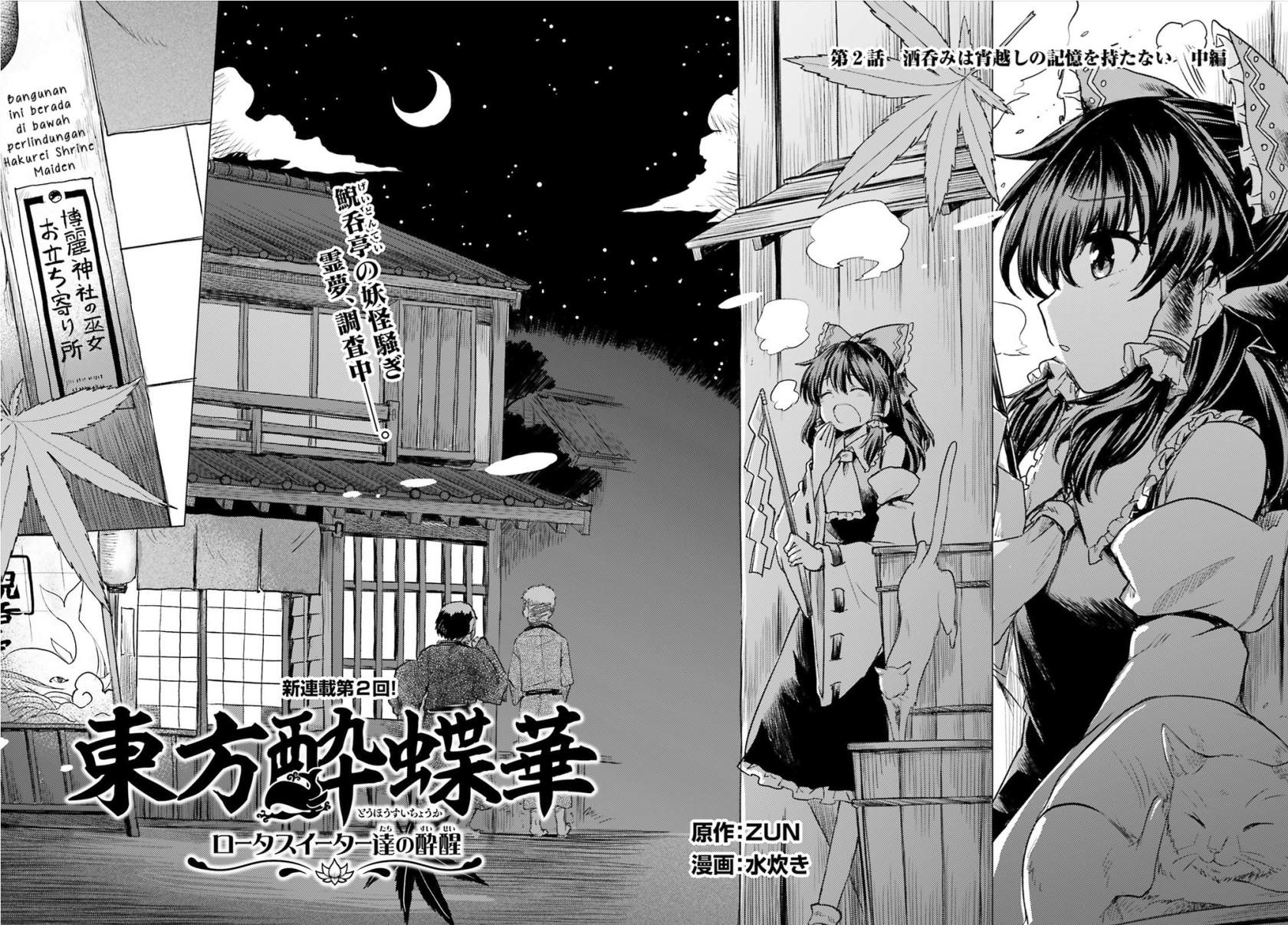 Touhou Suichouka – Lotus Eater-tachi no Suisei Chapter 2