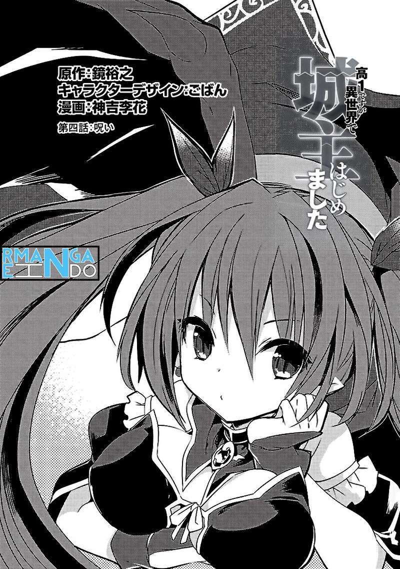 Kou 1 Desu ga Isekai de Joushu Hajimemashita Chapter 04