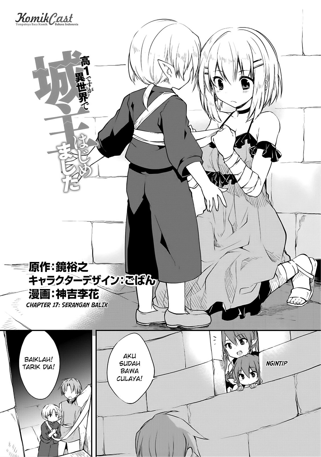 Kou 1 Desu ga Isekai de Joushu Hajimemashita Chapter 17