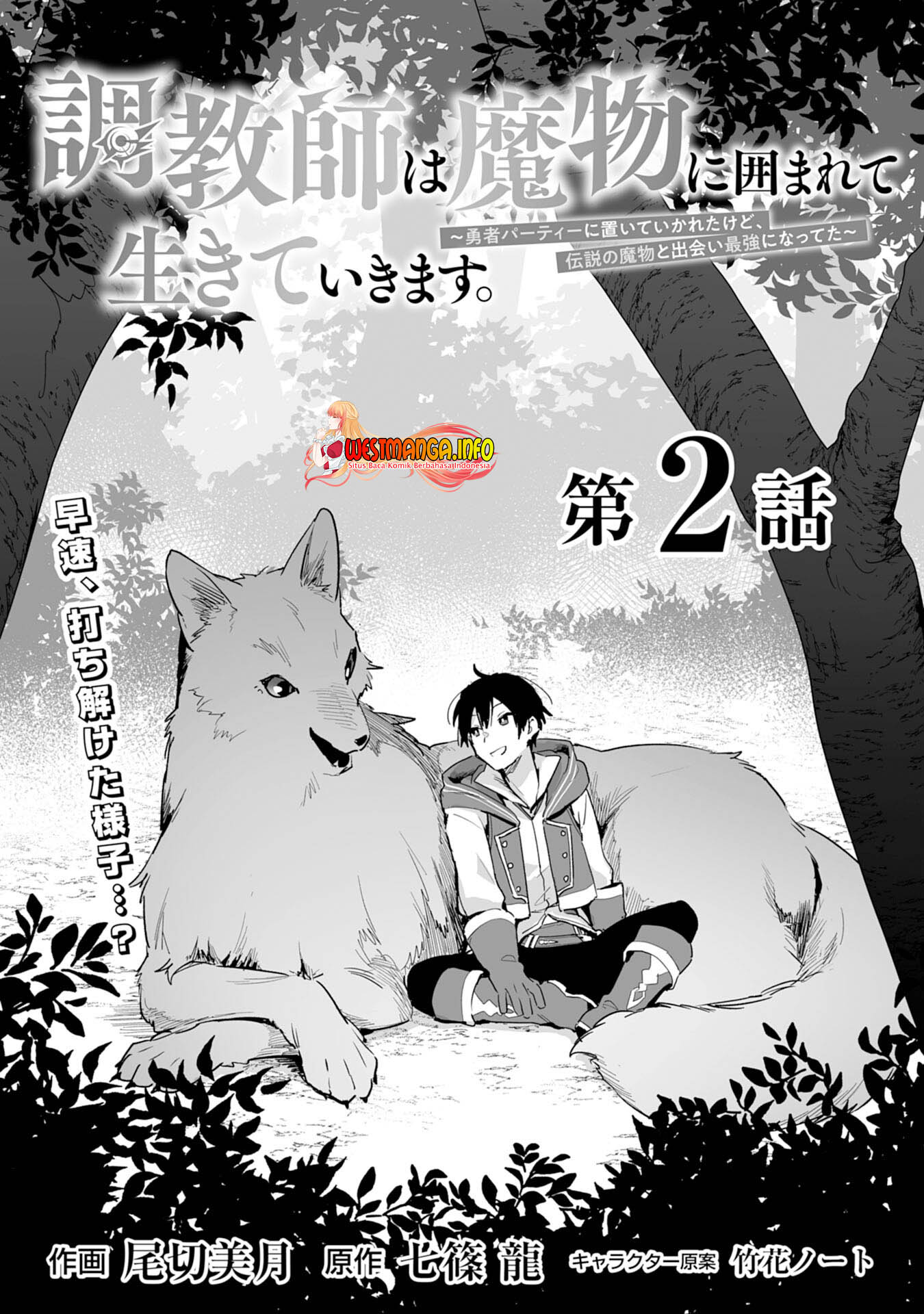 Choukyoushi wa Mamono ni Kakomarete Ikite ikimasu Chapter 2.1