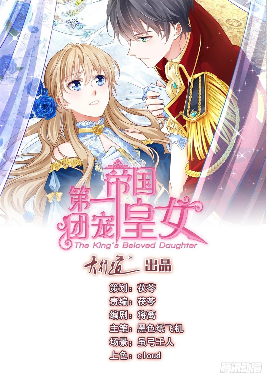 The King’s Beloved Daughter Chapter 1