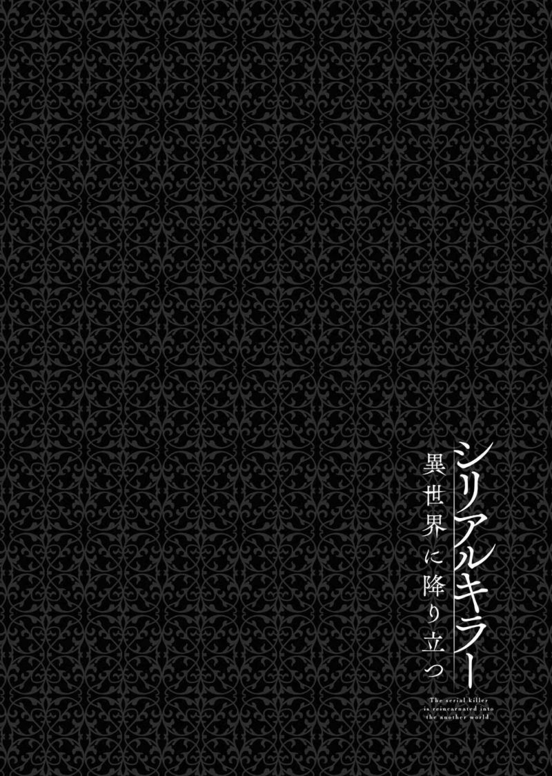 Serial Killer Isekai ni Oritatsu Chapter 2.2