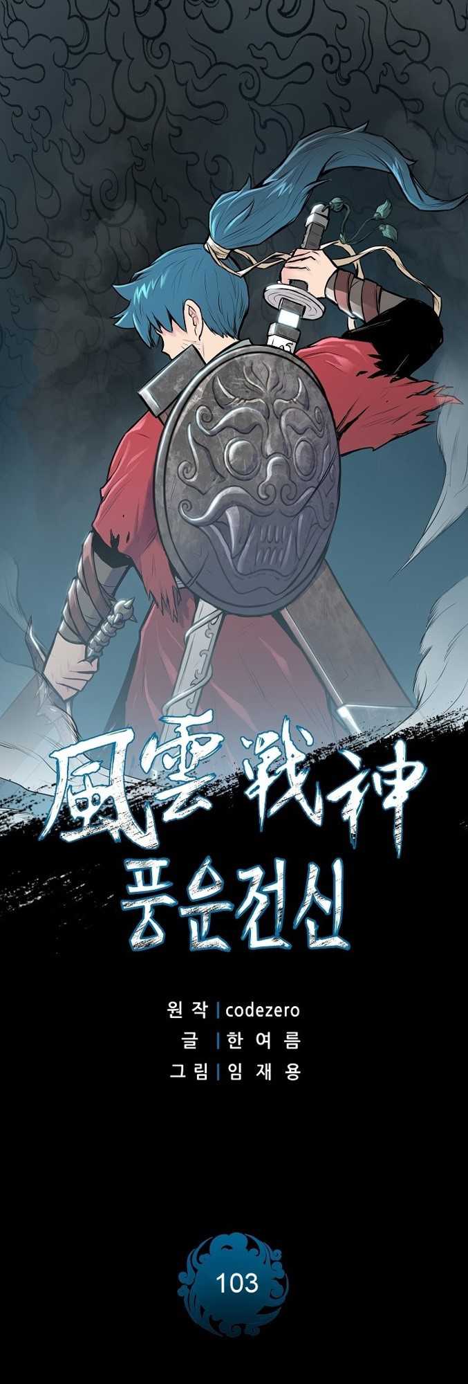 Reincarnated War God Chapter 103