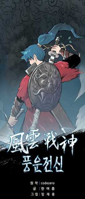 Reincarnated War God Chapter 73