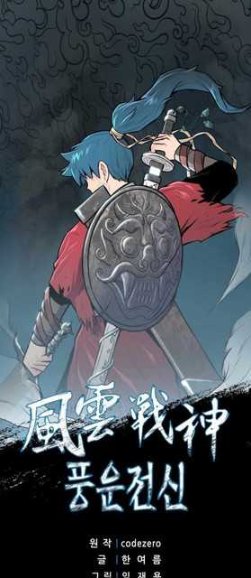 Reincarnated War God Chapter 77