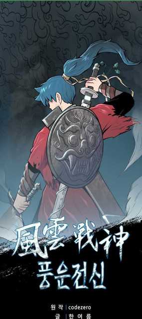 Reincarnated War God Chapter 80