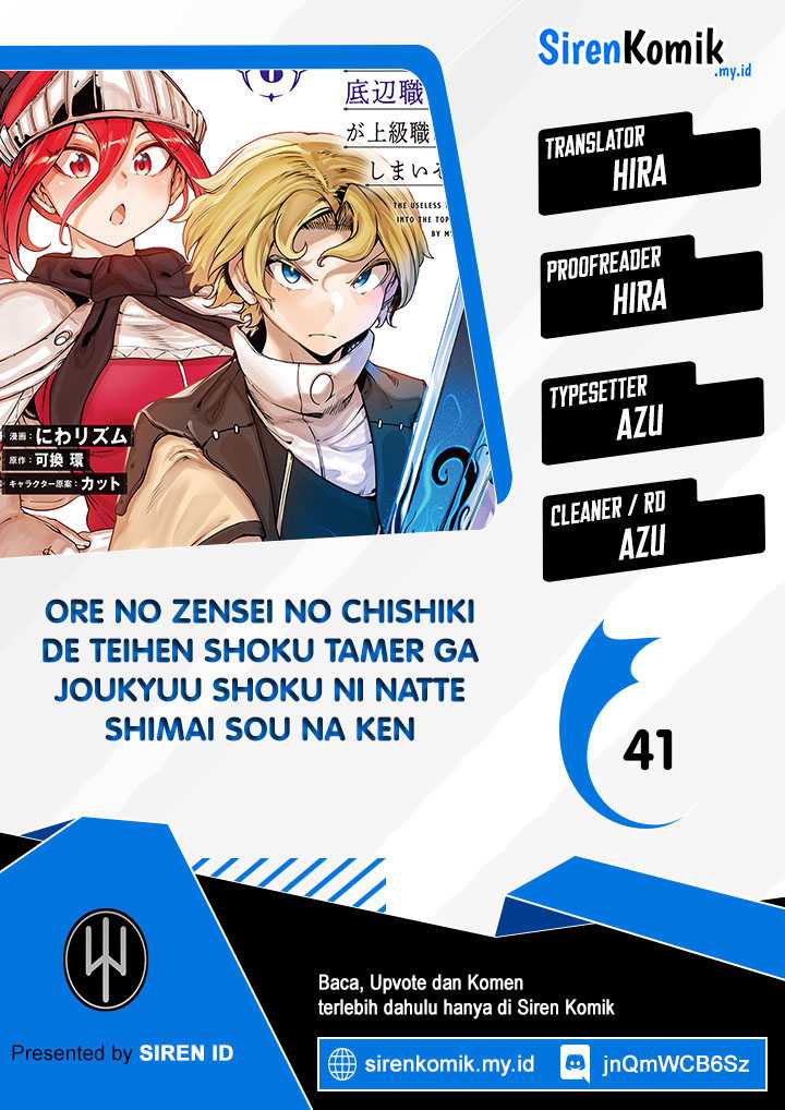 Ore No Zense No Chishiki De Teihengyo Tamer Ga Joukyugyo Ni Natte Shimaisou Na Ken Ni Tsuite Chapter 41