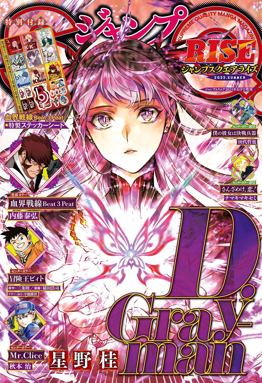 D Gray Man Chapter 248