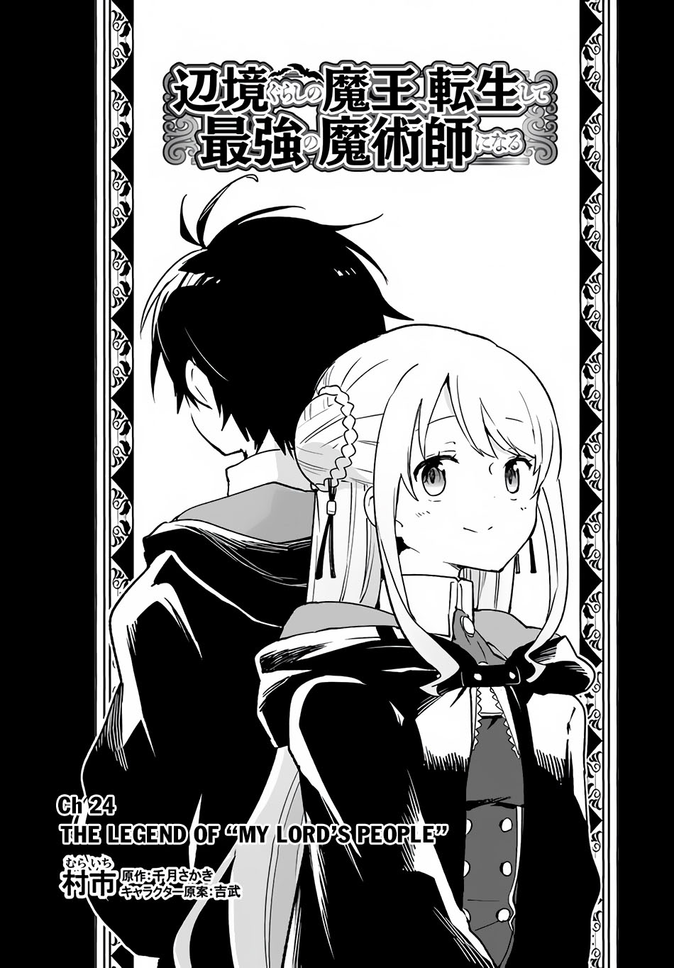 Henkyou Gurashi no Maou, Tensei shite Saikyou no Majutsushi ni naru 〜Aisarenagara Nariagaru Moto Maō wa, Ningen o Shiritai〜 Chapter 24