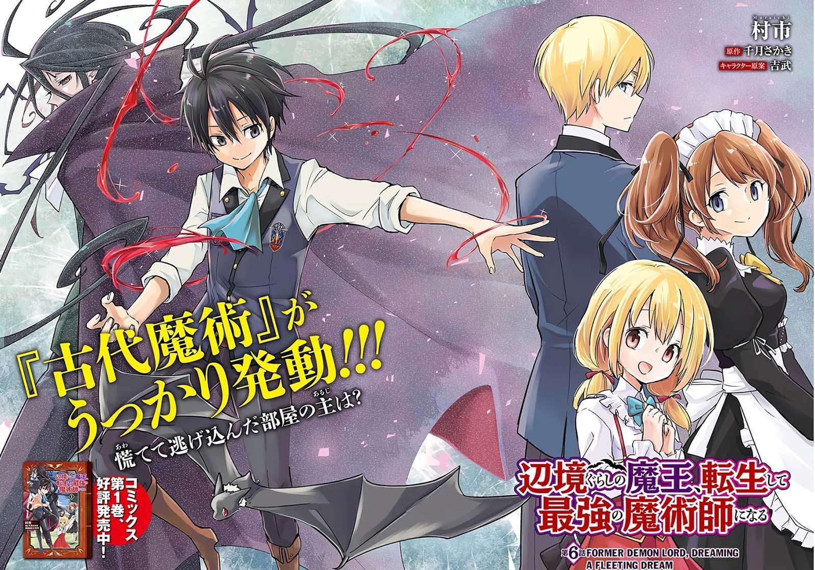 Henkyou Gurashi no Maou, Tensei shite Saikyou no Majutsushi ni naru 〜Aisarenagara Nariagaru Moto Maō wa, Ningen o Shiritai〜 Chapter 6