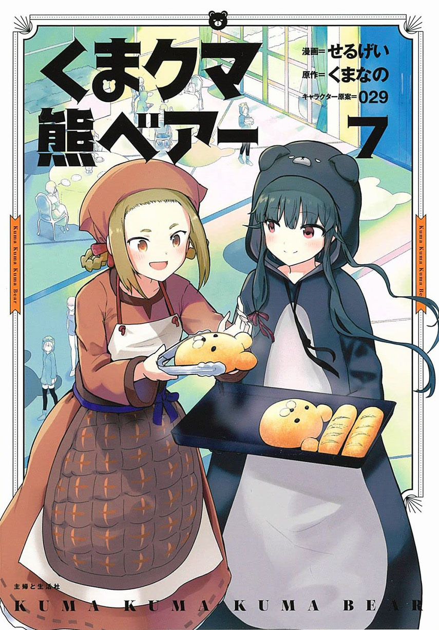 Kuma Kuma Kuma Bear Chapter 74