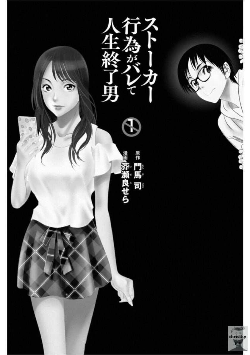 Stalker Koui ga Barete Jinsei Shuuryou Otoko Chapter 1