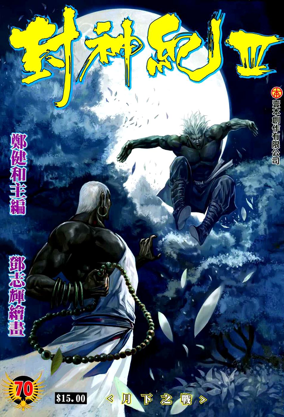 Feng Shen Ji II Chapter 134