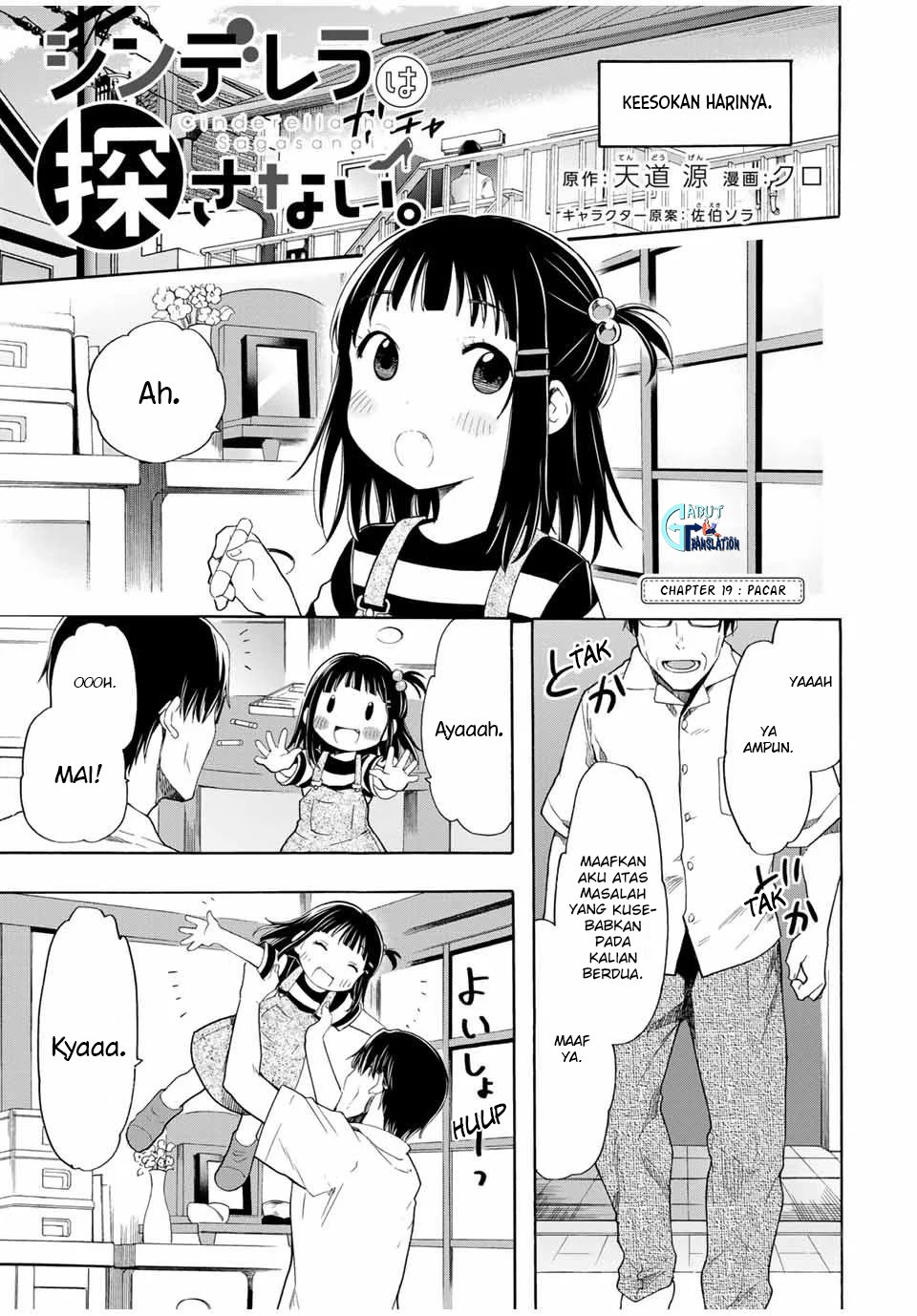 Cinderella wa Sagasanai. Chapter 19